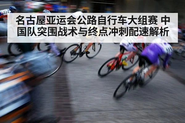 cycling sprint finish